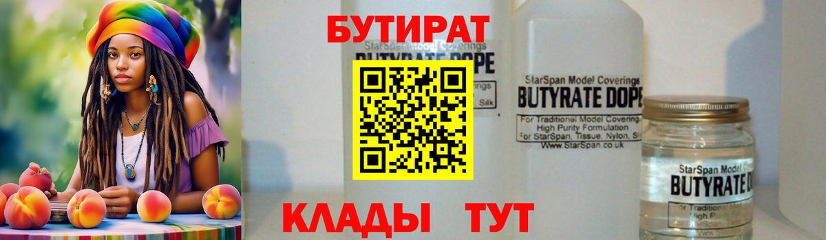 Баксан  Бутират  Вход с VPN  БУТИРАТ BDO 