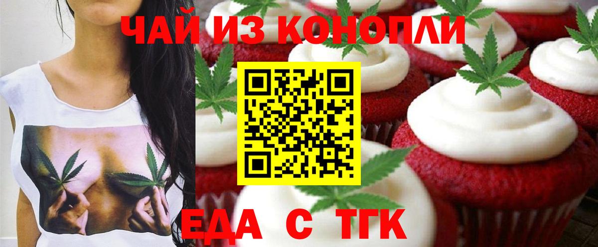 Еда ТГК марихуана  Вход с VPN  Баксан 