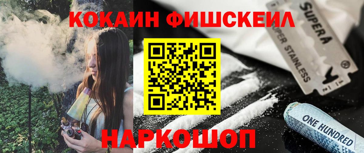 Баксан  КОКАИН Fish Scale  КОКАИН Колумбийский  Вход с VPN 