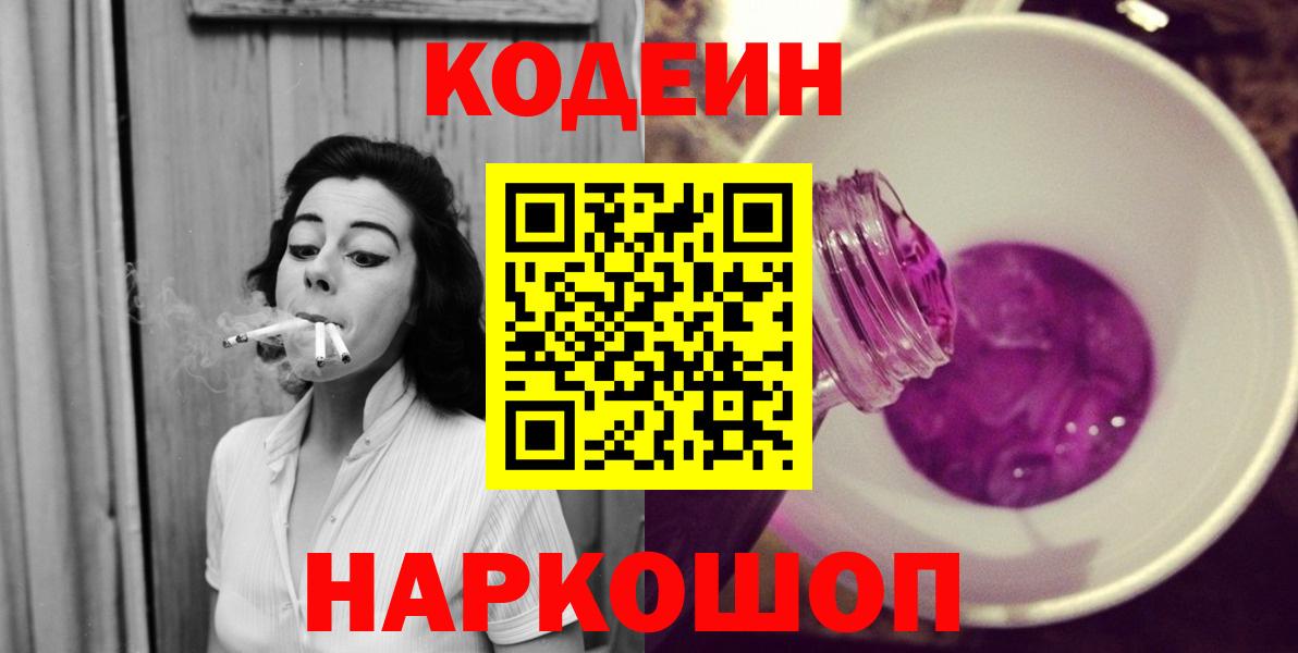 Баксан  Кодеин Purple Drank  Вход с VPN  Codein Purple Drank 