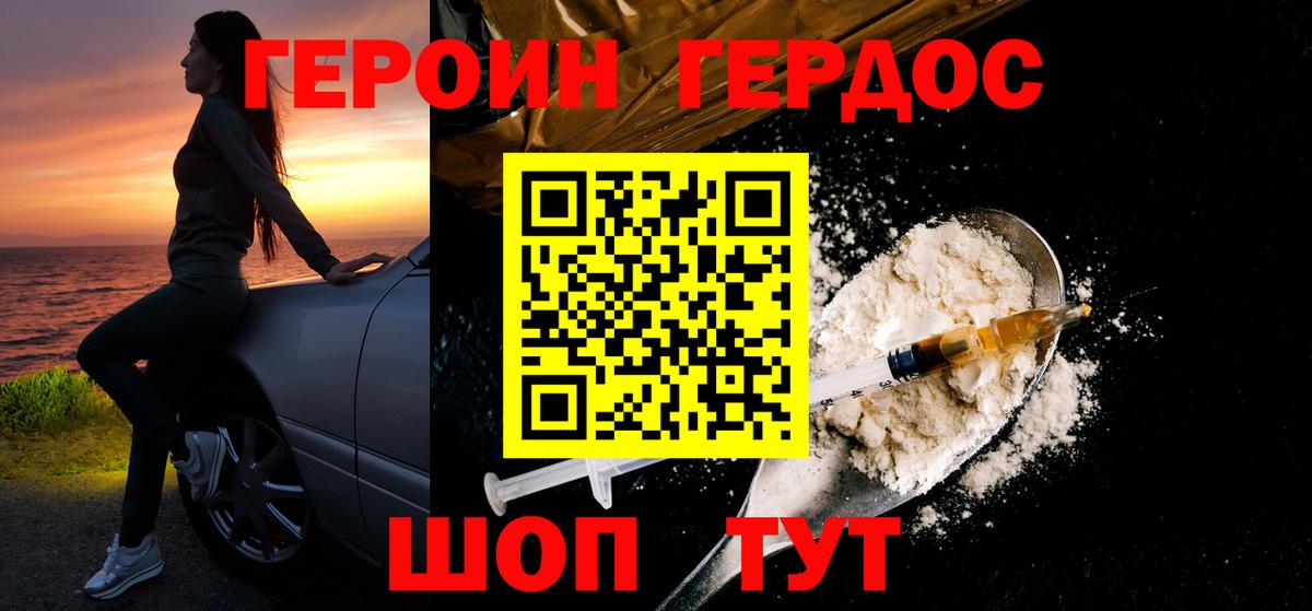 ГЕРОИН белый Баксан