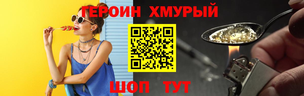 ГЕРОИН Heroin  Вход с VPN  Баксан 